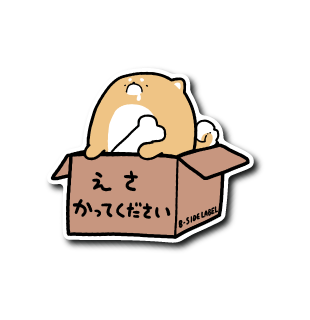 かってください段ボールアニマル(犬) – B-SIDE LABEL