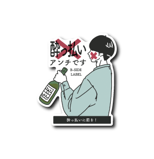 酒飲み酔っ払い(アンチ)
