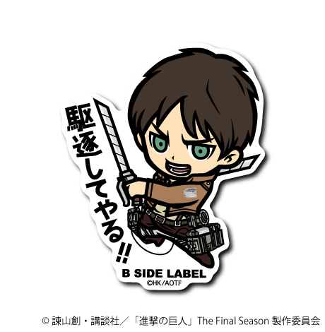 (進撃の巨人)エレン｢駆逐してやる!!｣