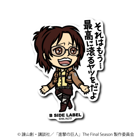 (進撃の巨人)ハンジ｢それはもう⋯最高に滾るヤツをだよ｣