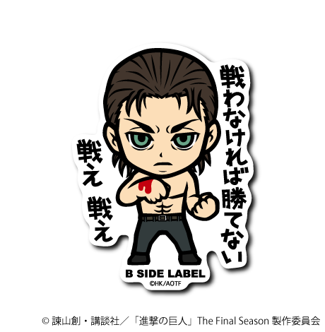 (進撃の巨人)エレン｢戦わなければ勝てない 戦え 戦え｣