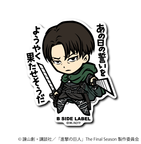 (進撃の巨人)リヴァイ｢あの日の誓いをようやく果たせそうだ｣