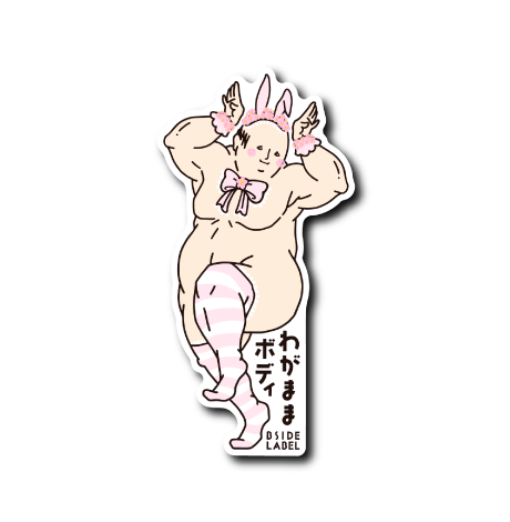 (うさぎ企画)わがままおじさん桜ガーリー