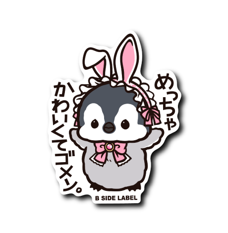 (うさぎ企画)ペンギンベビーガーリーうさぎ