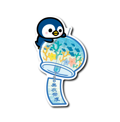 (夏企画)ペンギン風鈴