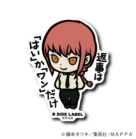 (チェンソーマン)マキマ｢返事は はい か ワン だけ｣