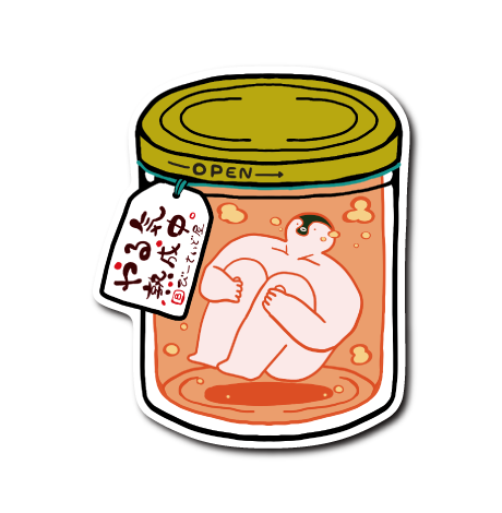 (やる気)やる気熟成中