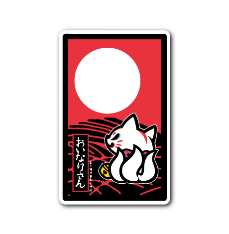 (花札)おいなり花札芒に月