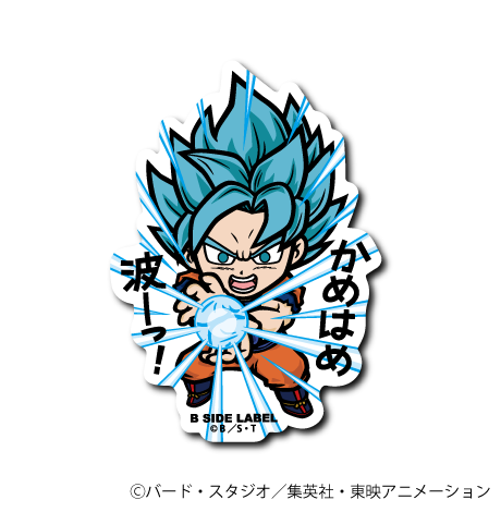 ドラゴンボール超)SSGSS悟空｢かめはめ波ーっ!」 – B-SIDE LABEL