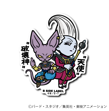 ドラゴンボール超)ビルス＆ウイス｢