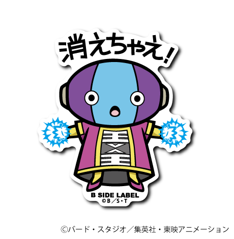 (ドラゴンボール超)全王様｢消えちゃえ!」