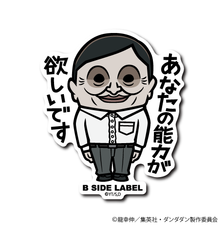 (ダンダダン)セルポ星人｢あなたの能力が欲しいです｣