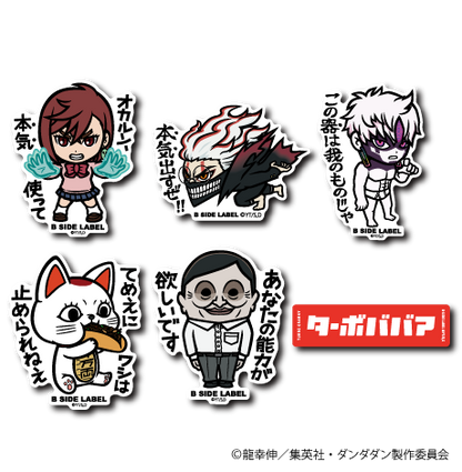 (ダンダダン)第2弾コンプリートセット6種