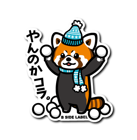 (冬企画)レッサー雪合戦