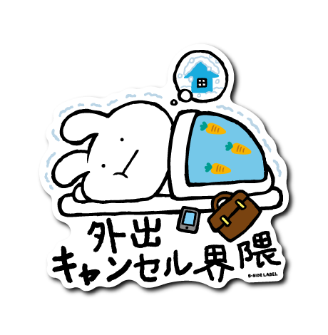 (冬企画)キャンセルうさぎ(茶鞄)