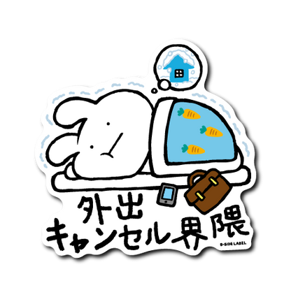 (冬企画)キャンセルうさぎ(茶鞄)