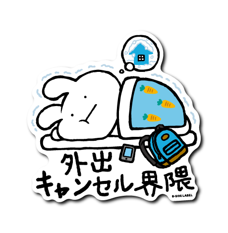 (冬企画)キャンセルうさぎ(青リュック)