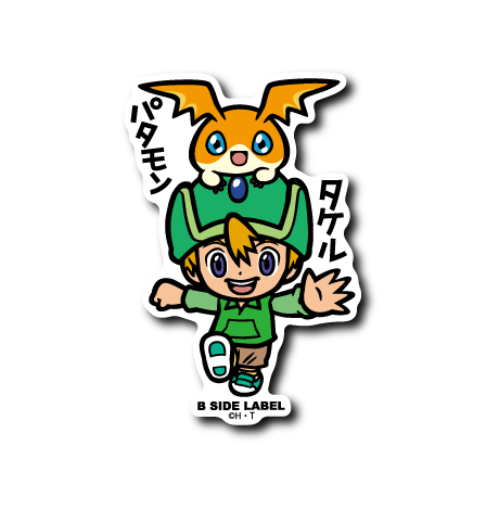 デジモンアドベンチャー)タケル&パタモン – B-SIDE LABEL