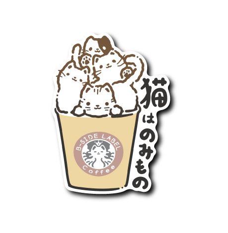 (ネコ企画)猫はのみもの3Dラテ