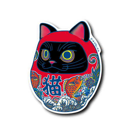 (ネコ企画)猫ダルマ(黒)