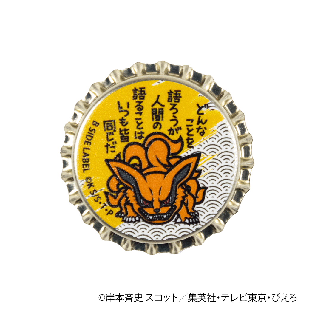 (NARUTO)九喇嘛｢どんなことを語ろうが人間の語ることはいつも皆同じだ｣/マグネット