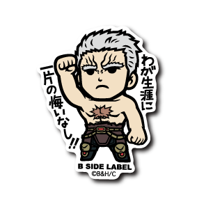 (北斗の拳)ラオウ｢わが生涯に一片の悔いなし！！｣