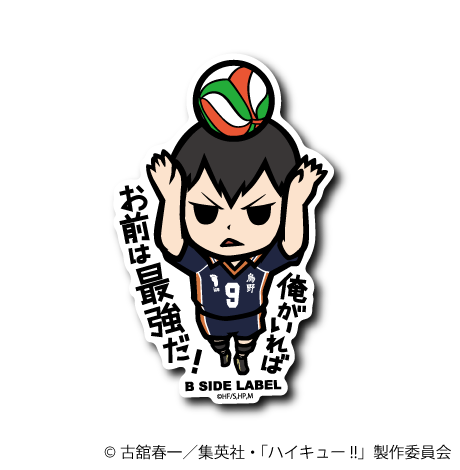 (ハイキュー！！)影山飛雄｢俺がいればお前は最強だ！｣