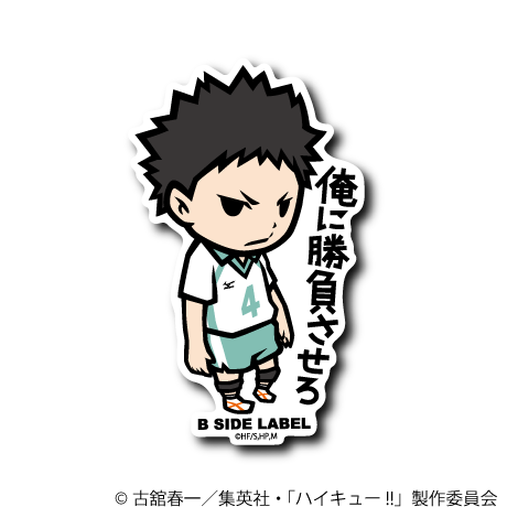 (ハイキュー！！)岩泉一｢俺に勝負させろ｣