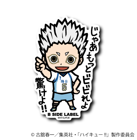 (ハイキュー！！)星海光来｢じゃあもっとビビれよ驚けよ！！｣