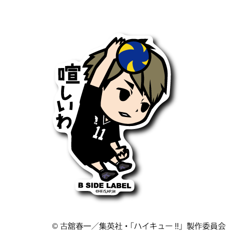 (ハイキュー！！)宮治｢喧しいわ｣