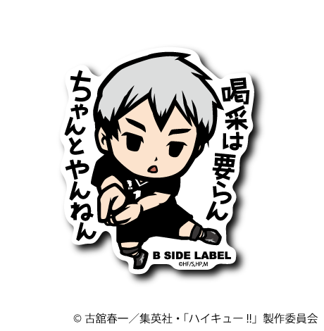 (ハイキュー！！)北信介｢喝采は要らん ちゃんとやんねん｣