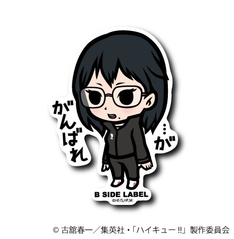 (ハイキュー！！)清水潔子｢…が、がんばれ｣