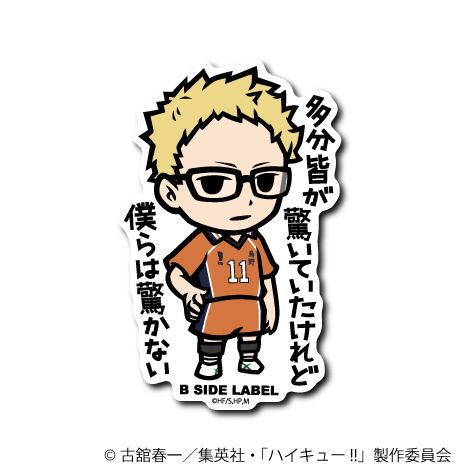 (ハイキュー！！)月島蛍｢多分皆が驚いていたけれど僕らは驚かない｣