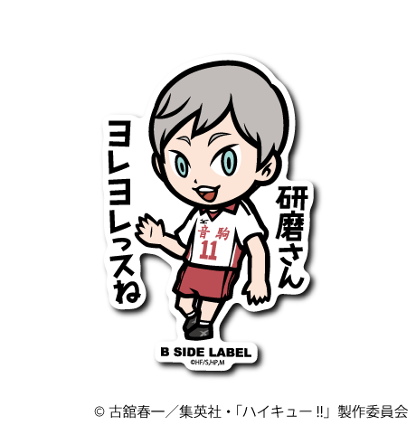 (ハイキュー！！)灰羽リエーフ｢研磨さんヨレヨレっスね｣