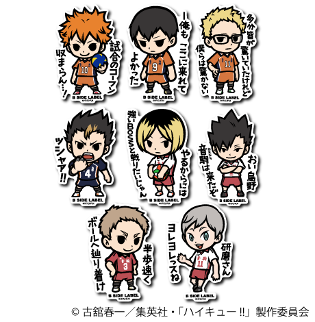 ハイキュー！！第2.5弾コンプリートセット8種
