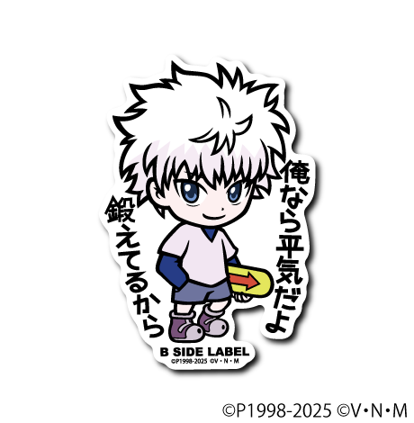 HUNTER×HUNTER)キルア=ゾルディック｢俺なら平気だよ 鍛えてるから｣ – B