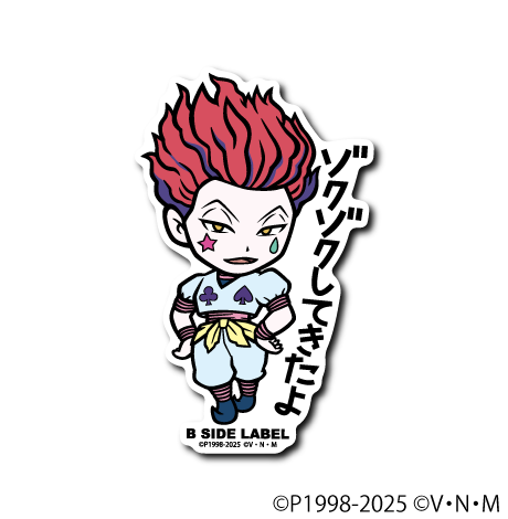 HUNTER×HUNTER)ヒソカ｢ゾクゾクしてきたよ｣ – B-SIDE LABEL