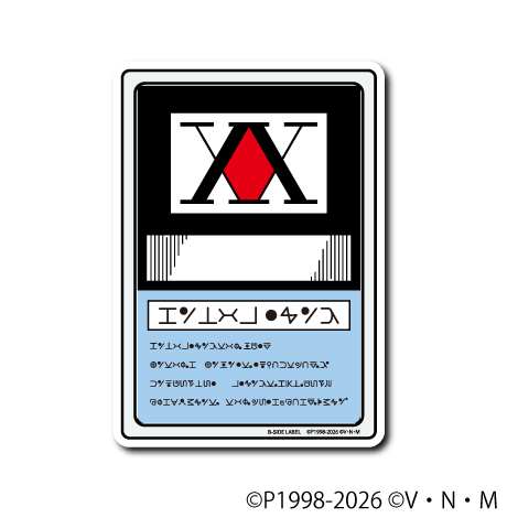 (HUNTER×HUNTER)ハンターライセンス