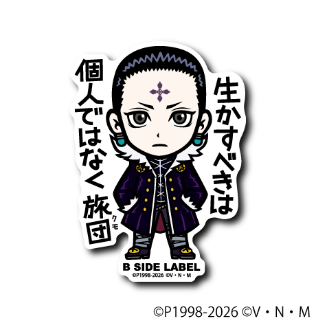 (HUNTER×HUNTER)クロロ｢生かすべきは個人ではなく旅団(クモ)｣