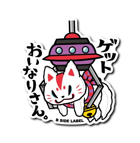 (ゲーセン企画)おいなりぬいぐるみクレーン