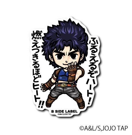 ジョジョの奇妙な冒険)ジョナサン・ジョースター「ふるえるぞハート