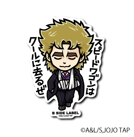 (ジョジョの奇妙な冒険)ロバート・E・O・スピードワゴン｢スピードワゴンはクールに去るぜ」