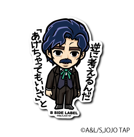 (ジョジョの奇妙な冒険)ジョージ・ジョースターⅠ世｢逆に考えるんだ ｢あげちゃってもいいさ」と」