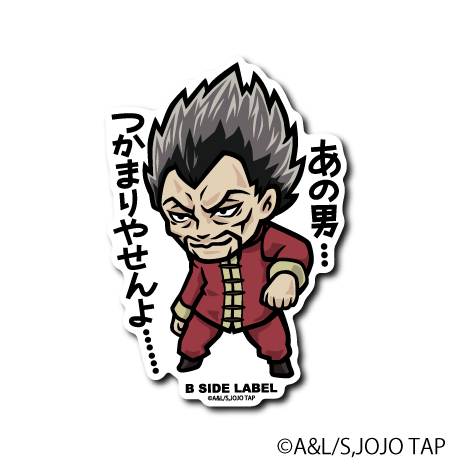 (ジョジョの奇妙な冒険)ワンチェン｢あの男…つかまりやせんよ…」