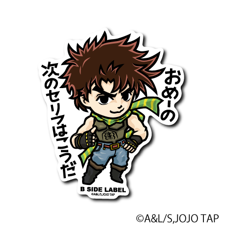 (ジョジョの奇妙な冒険)ジョセフ・ジョースター｢おめーの 次のセリフはこうだ」