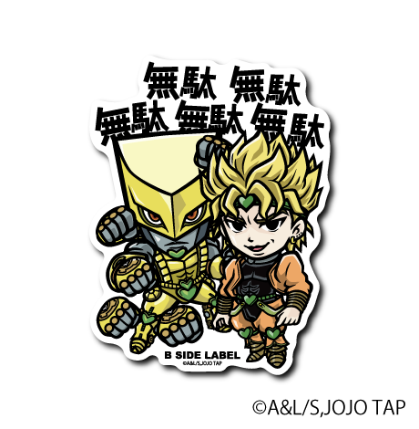 (ジョジョの奇妙な冒険)DIO｢無駄無駄無駄無駄無駄｣