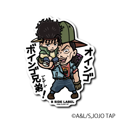 (ジョジョの奇妙な冒険)オインゴとボインゴ｢オインゴボインゴ兄弟!｣