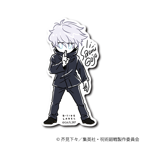 (呪術廻戦)デフォ 五条 悟