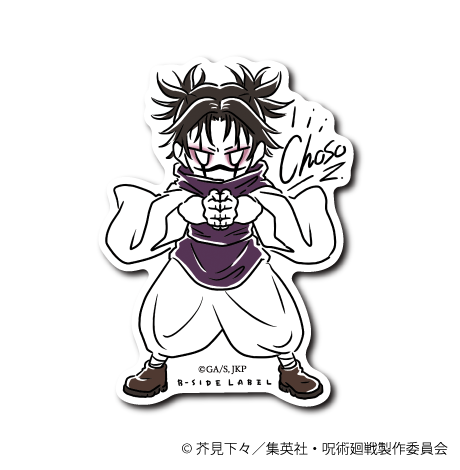 (呪術廻戦)デフォ 脹相