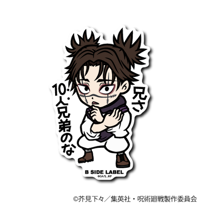 (呪術廻戦)第4弾コンプリートセット8種